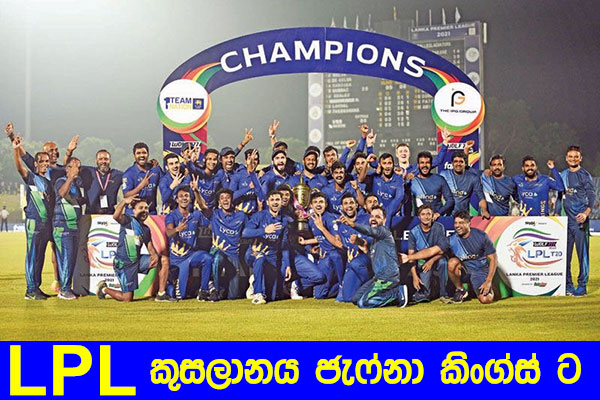 Lanka Premier League 2021/22 - ESPNcricinfo