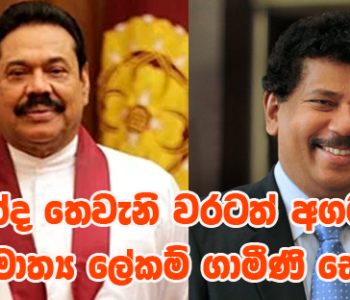 mahinda